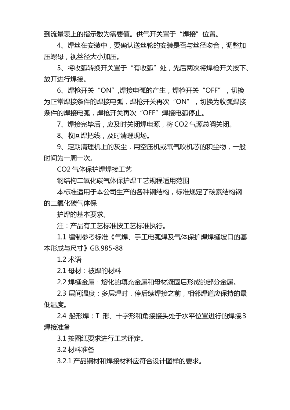 二氧化碳气体保护焊的焊接参数设定_第3页