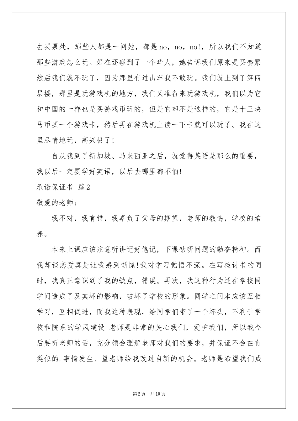 承诺保证书模板锦集八篇_第2页