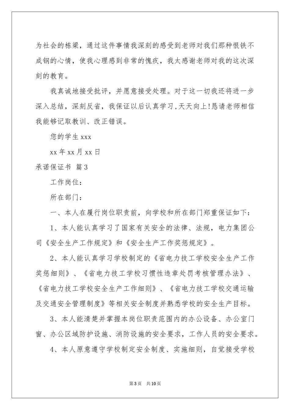 承诺保证书模板锦集八篇_第3页