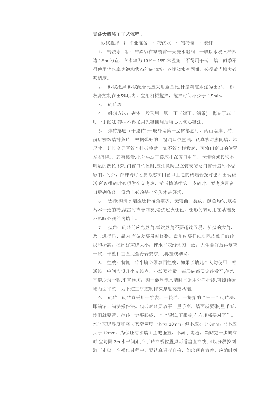 青砖大概施工工艺流程-四合院的施工_第1页