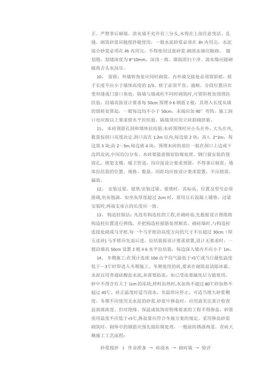 青砖大概施工工艺流程-四合院的施工_第2页