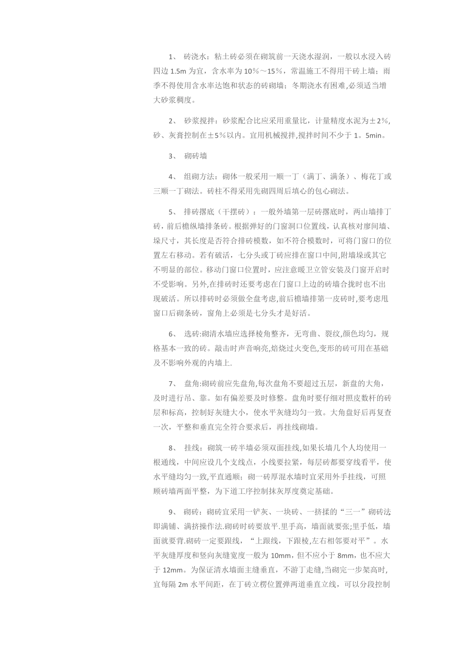 青砖大概施工工艺流程-四合院的施工_第3页