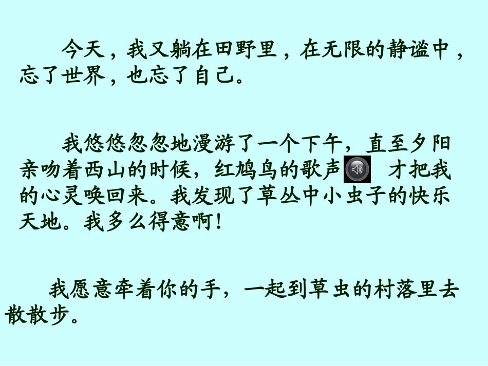 草虫的村落课件_第3页