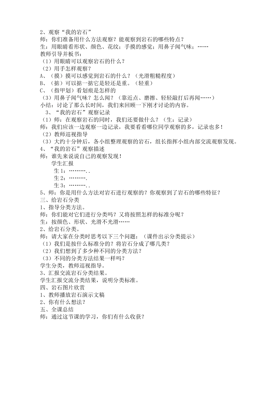 各种各样的岩石教案_第2页