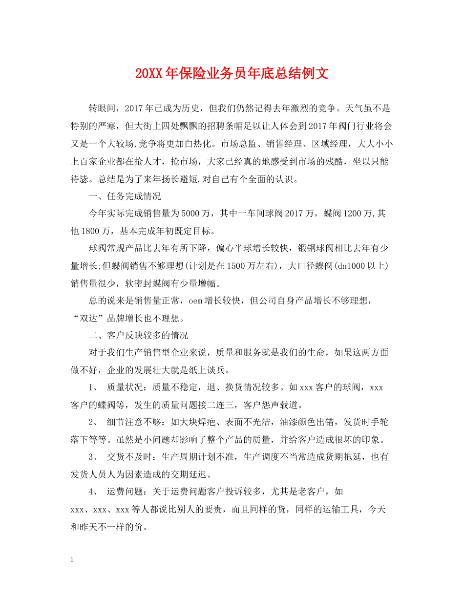 保险业务员年底总结例文2_第1页