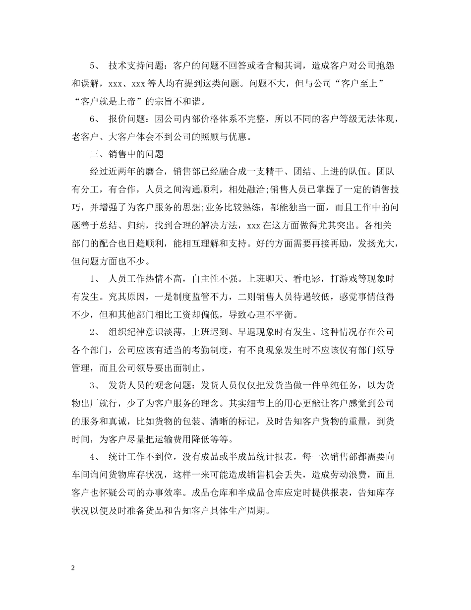 保险业务员年底总结例文2_第2页