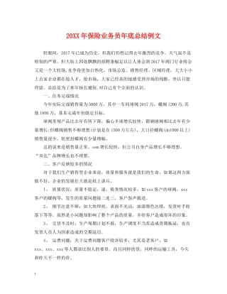 保险业务员年底总结例文2