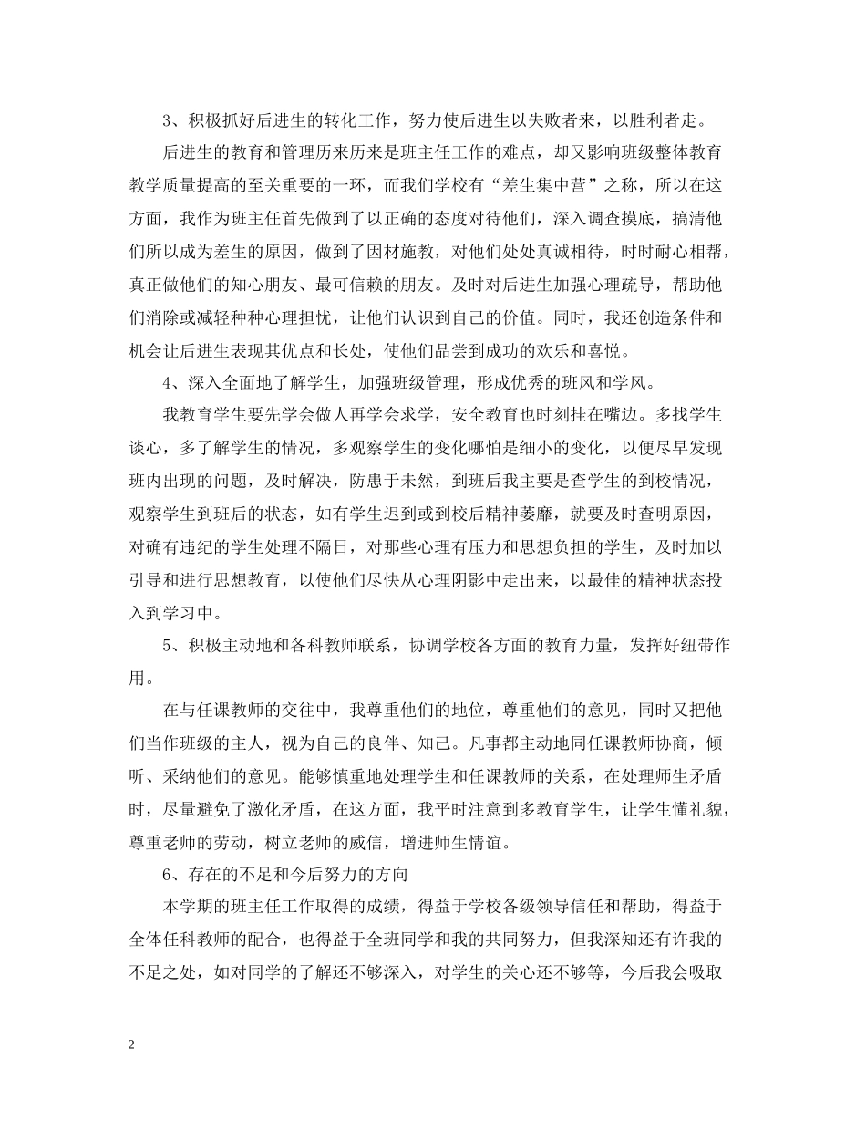 高中新班主任期终工作总结_第2页