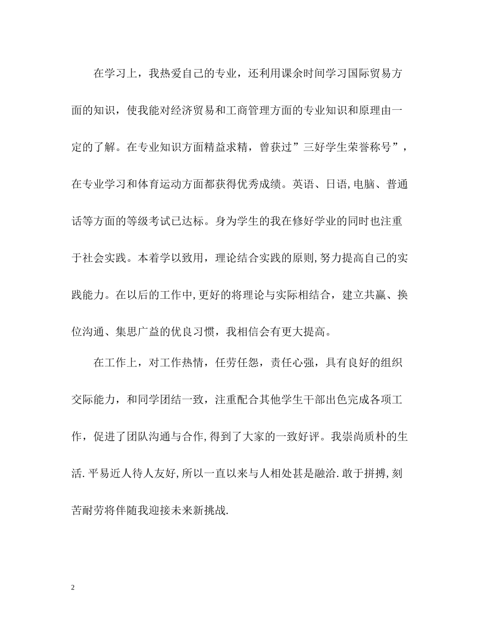 大学本科应届毕业生自我评价_第2页