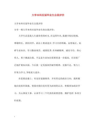 大学本科应届毕业生自我评价