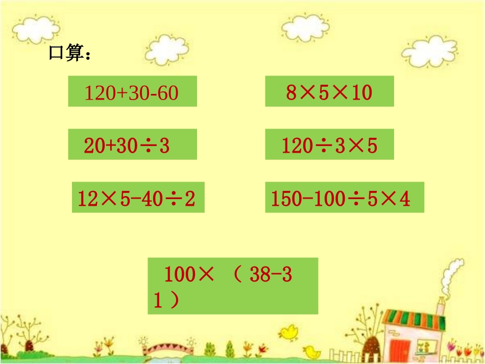 课题三四则运算（三）_第2页