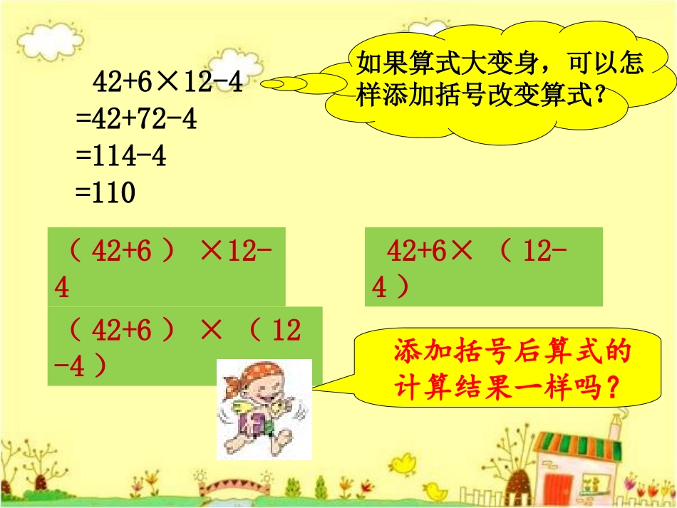 课题三四则运算（三）_第3页