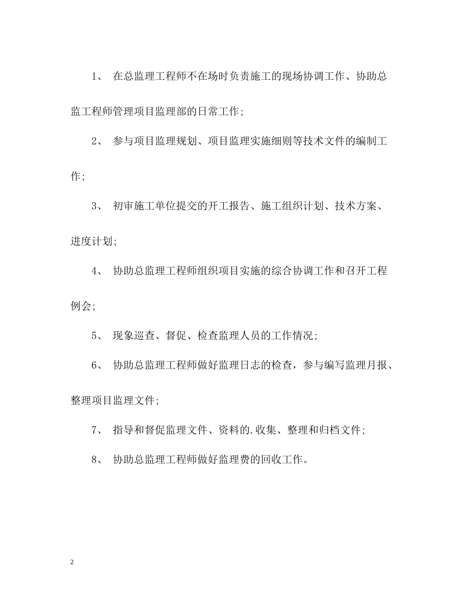工程总监代表年终自我总结_第2页
