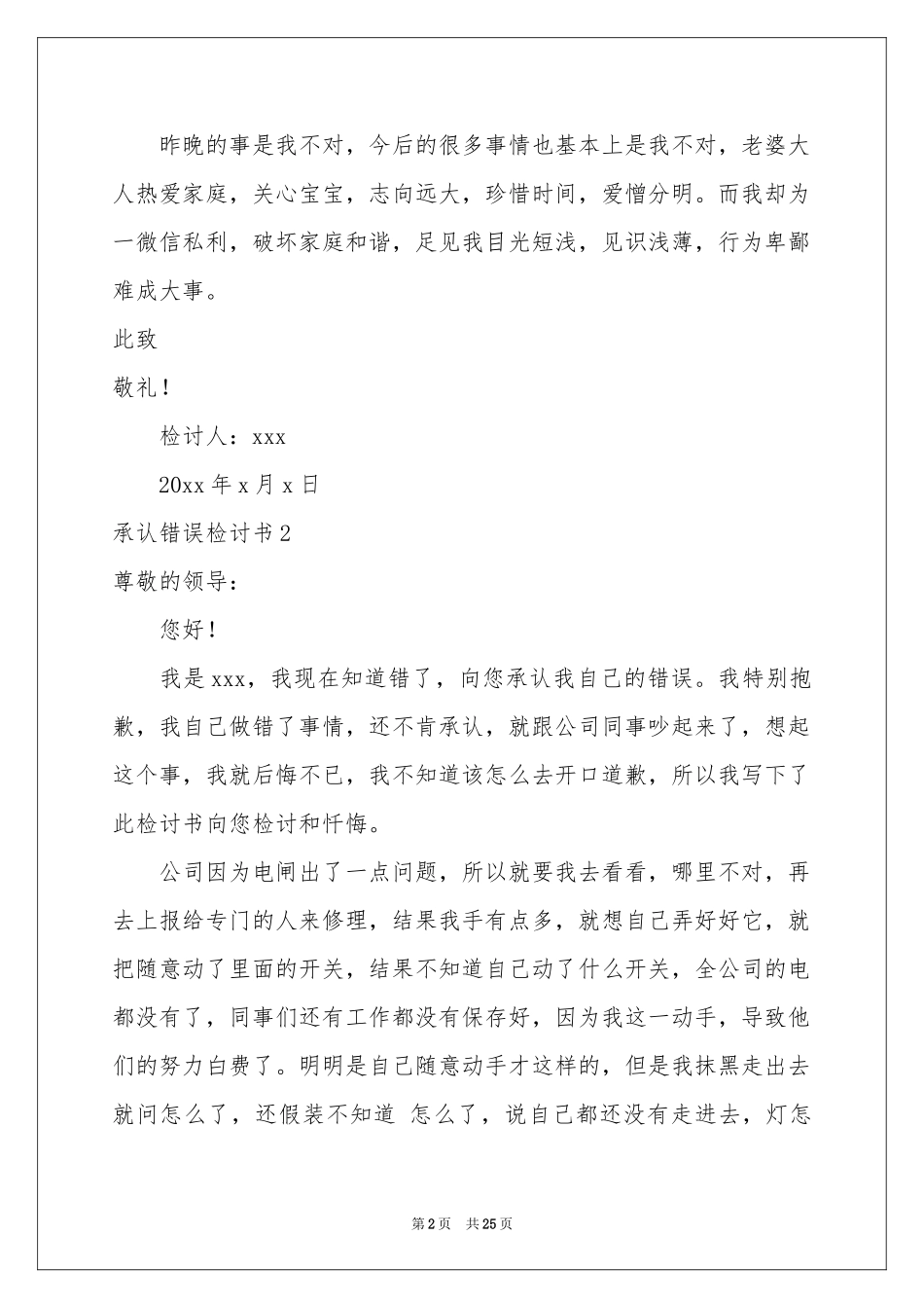 承认错误检讨书_第2页