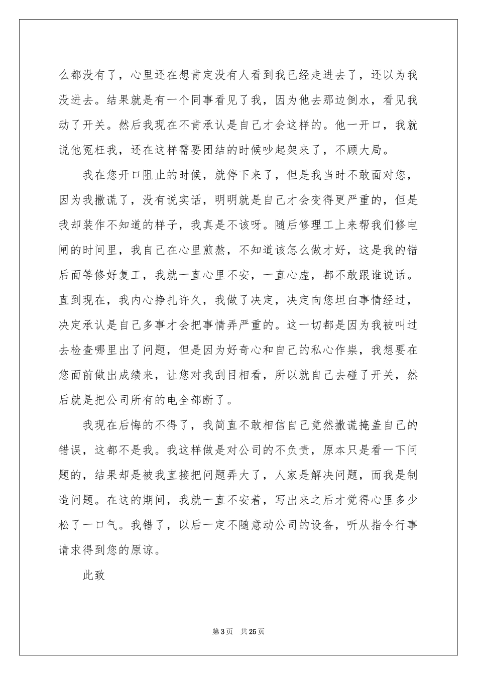 承认错误检讨书_第3页