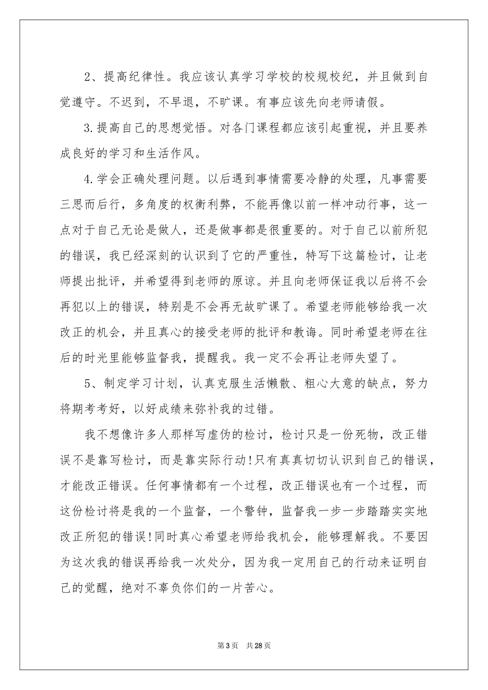 承认错误的检讨书15篇_第3页