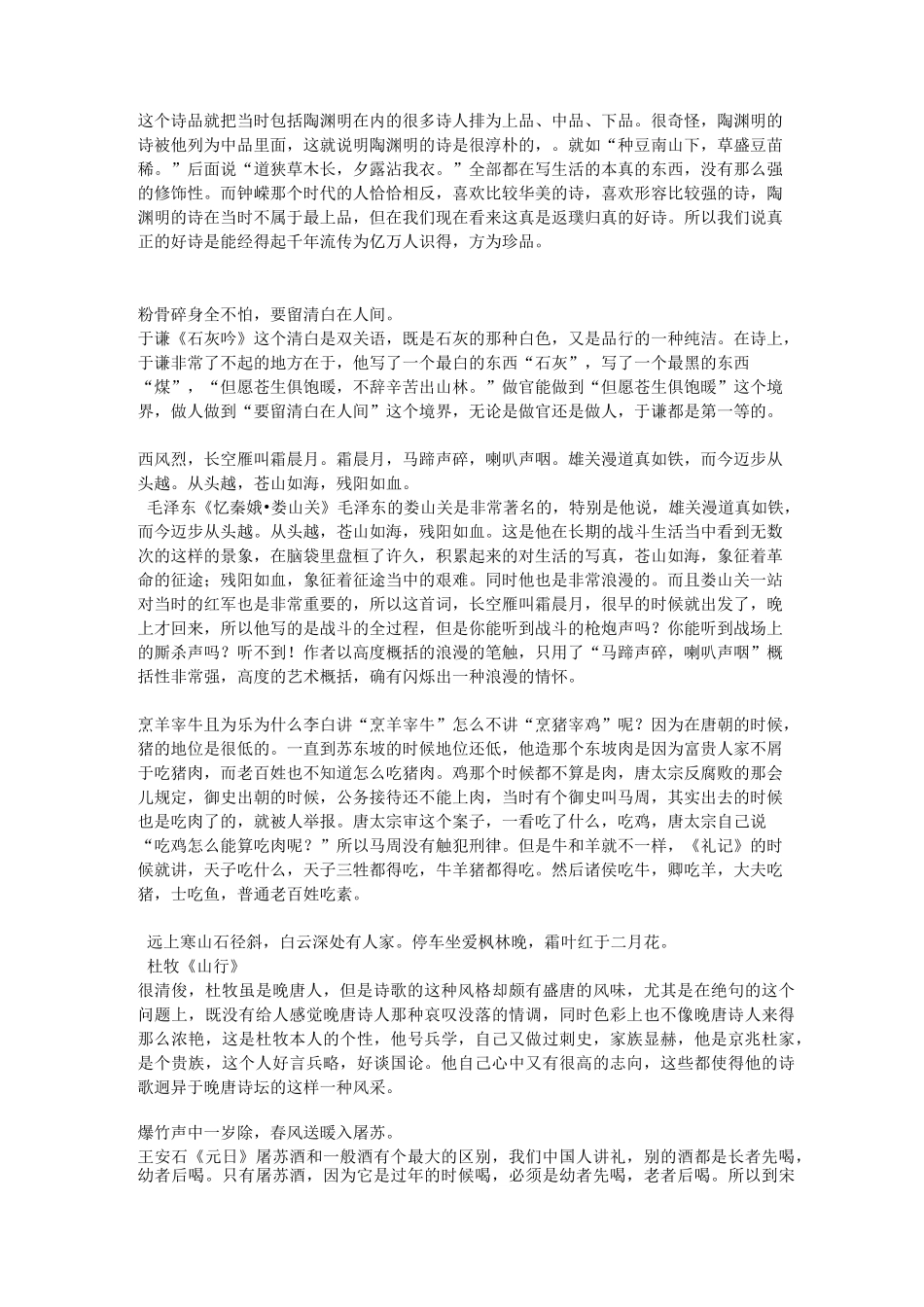 中国诗词大会第二季解说词_第2页