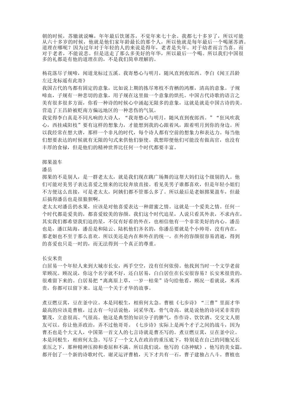 中国诗词大会第二季解说词_第3页