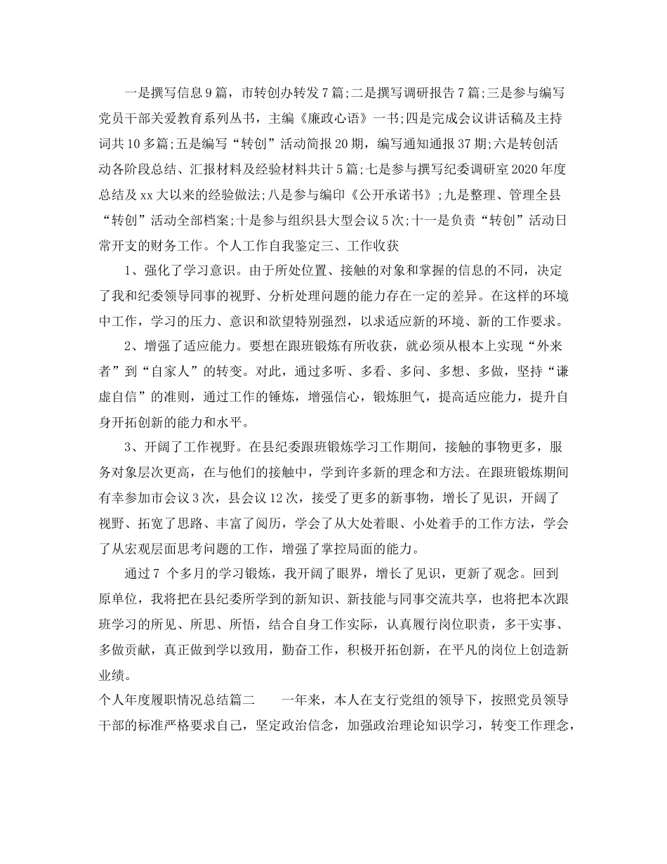 个人年度履职情况总结_第2页