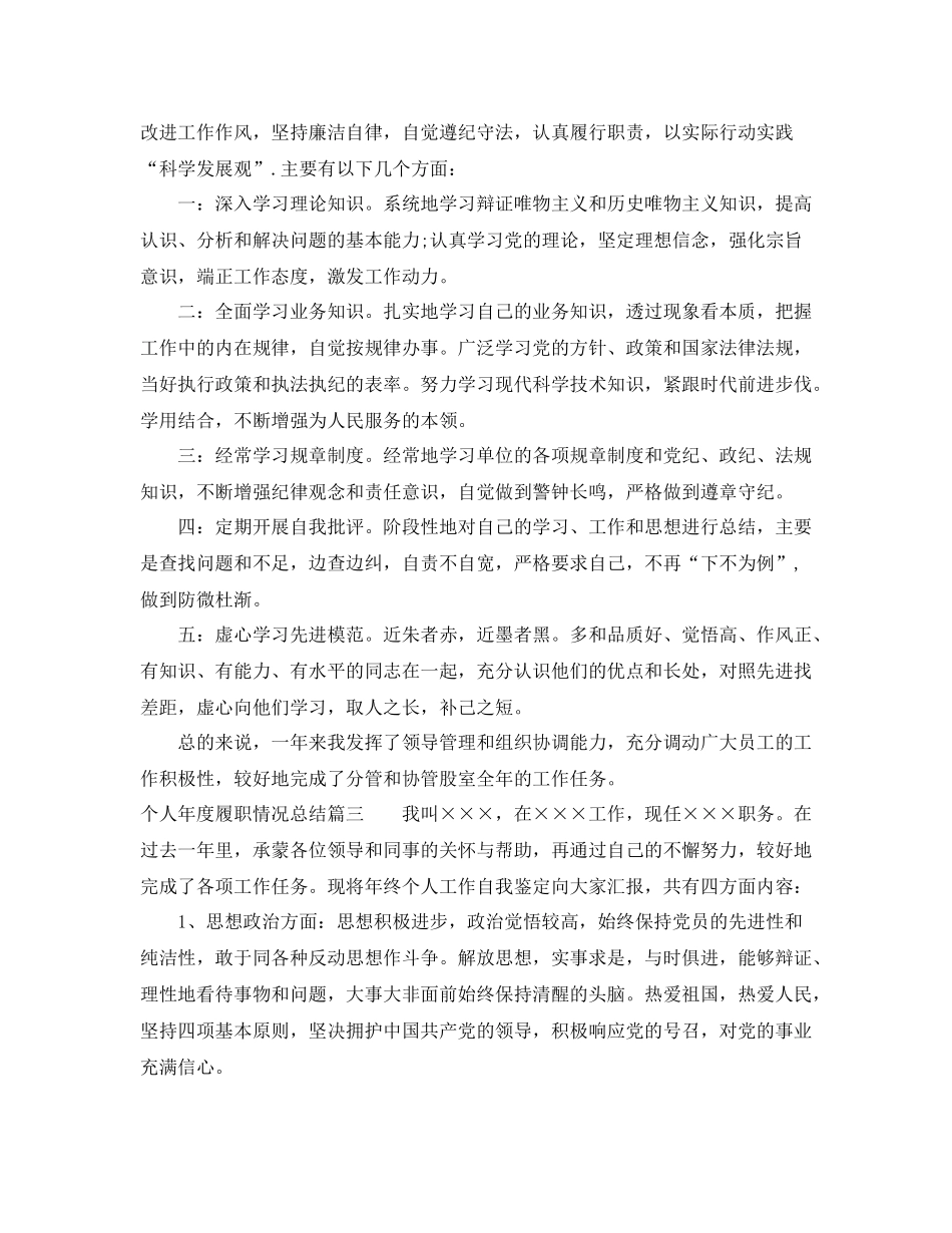 个人年度履职情况总结_第3页