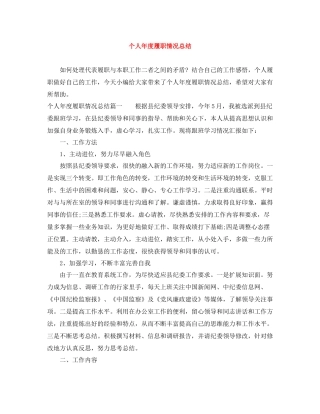 个人年度履职情况总结