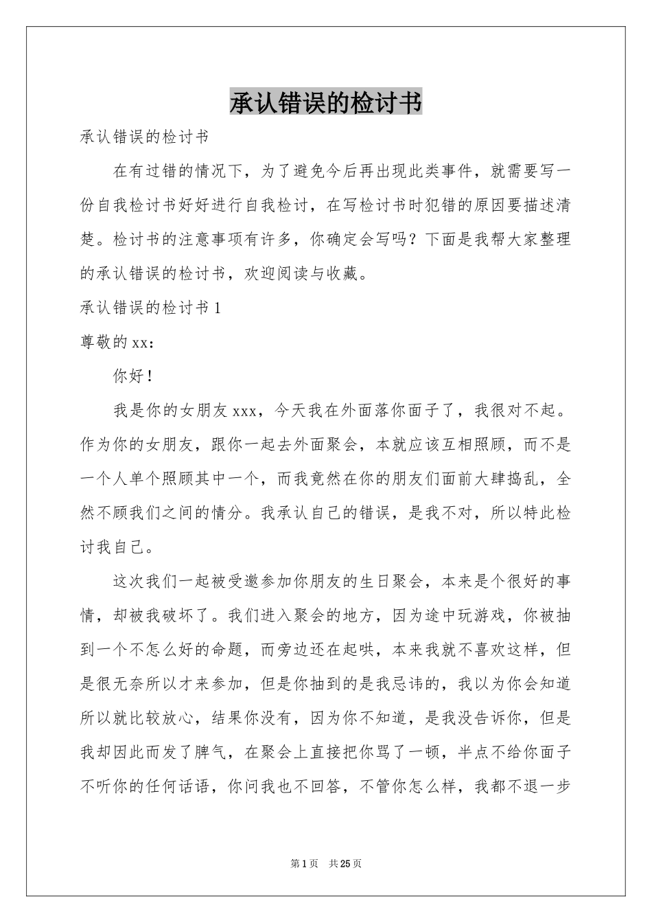承认错误的检讨书_第1页