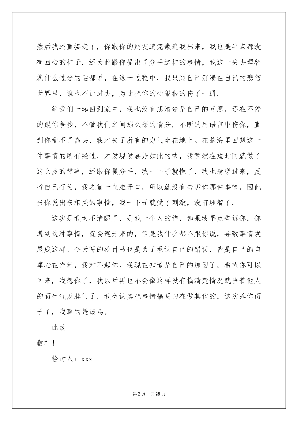 承认错误的检讨书_第2页
