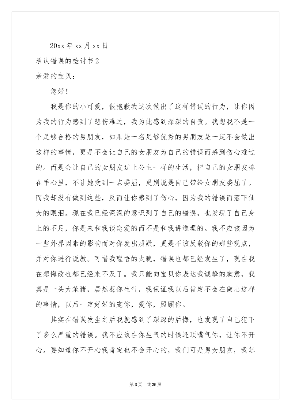 承认错误的检讨书_第3页