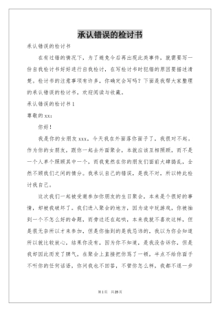 承认错误的检讨书