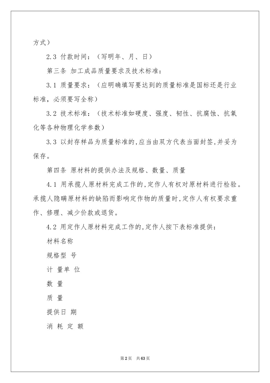 承揽合同范本_第2页