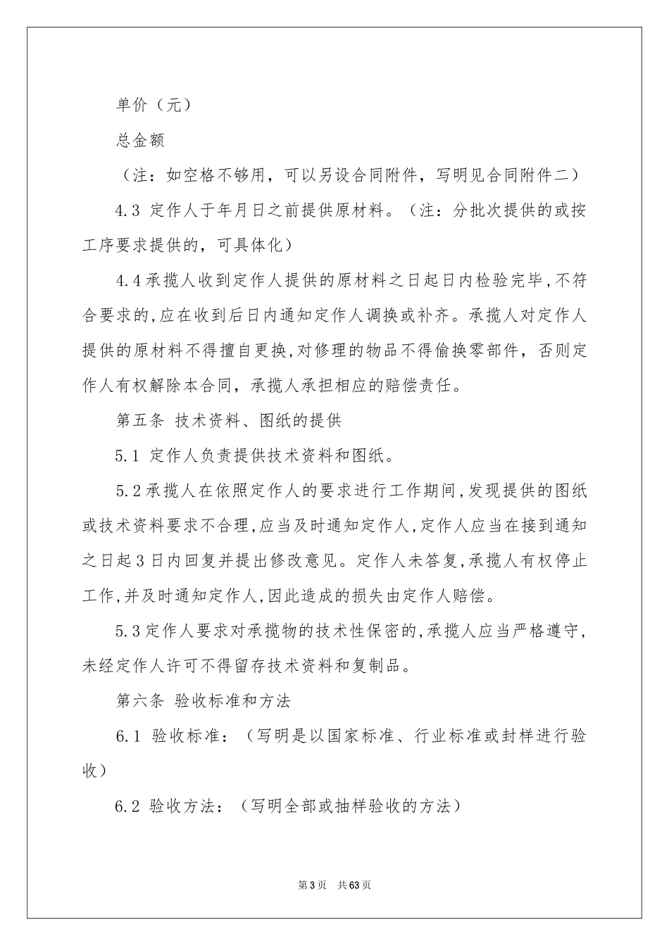 承揽合同范本_第3页