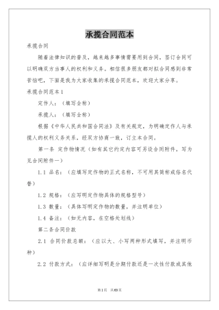 承揽合同范本