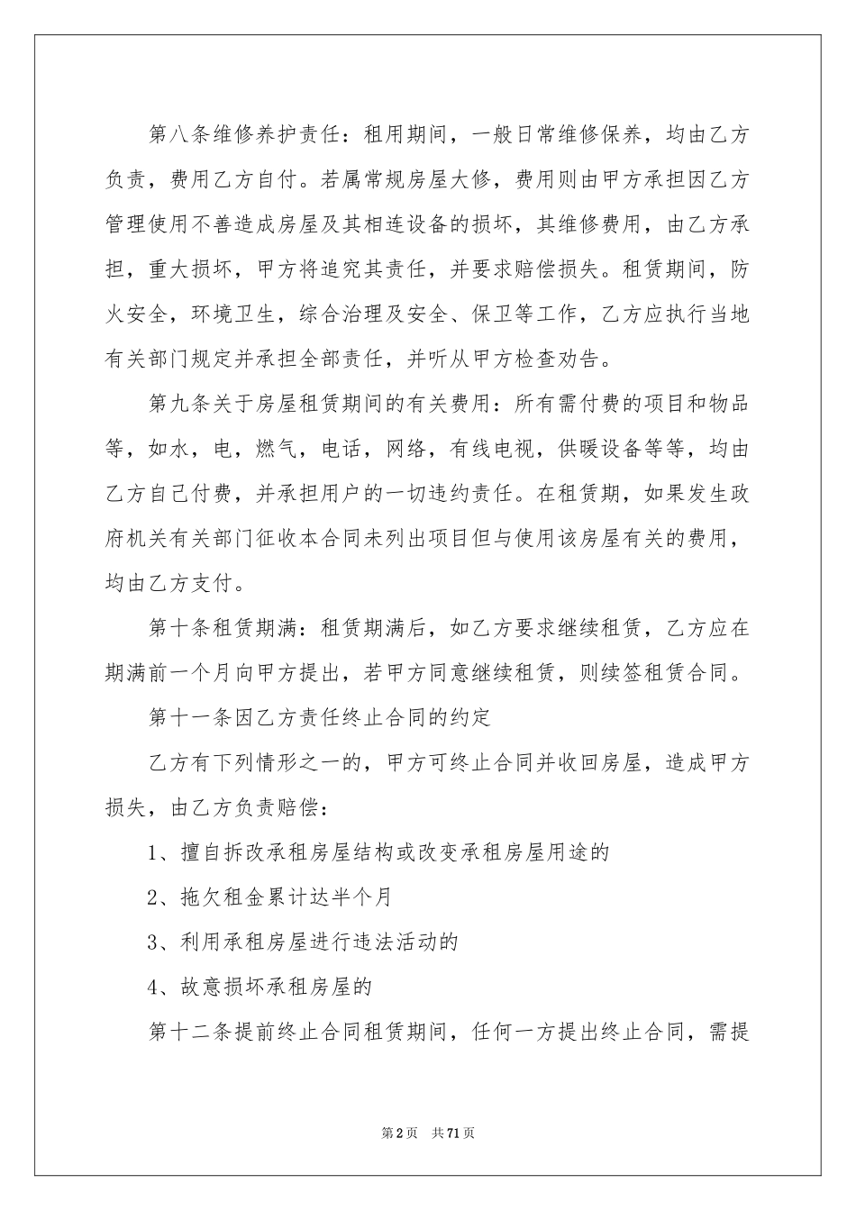 承租房屋合同范本_第2页