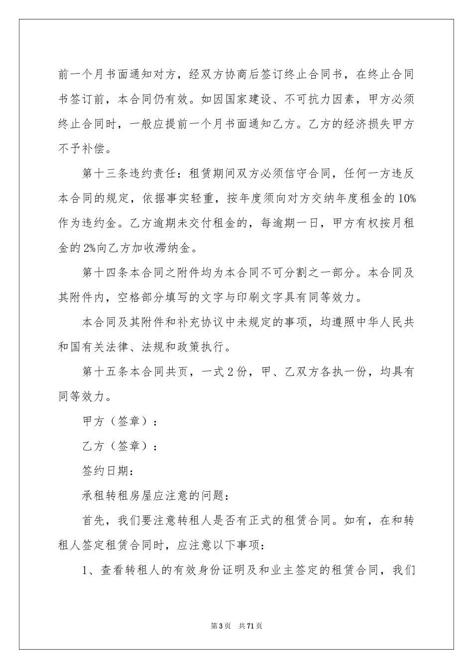 承租房屋合同范本_第3页