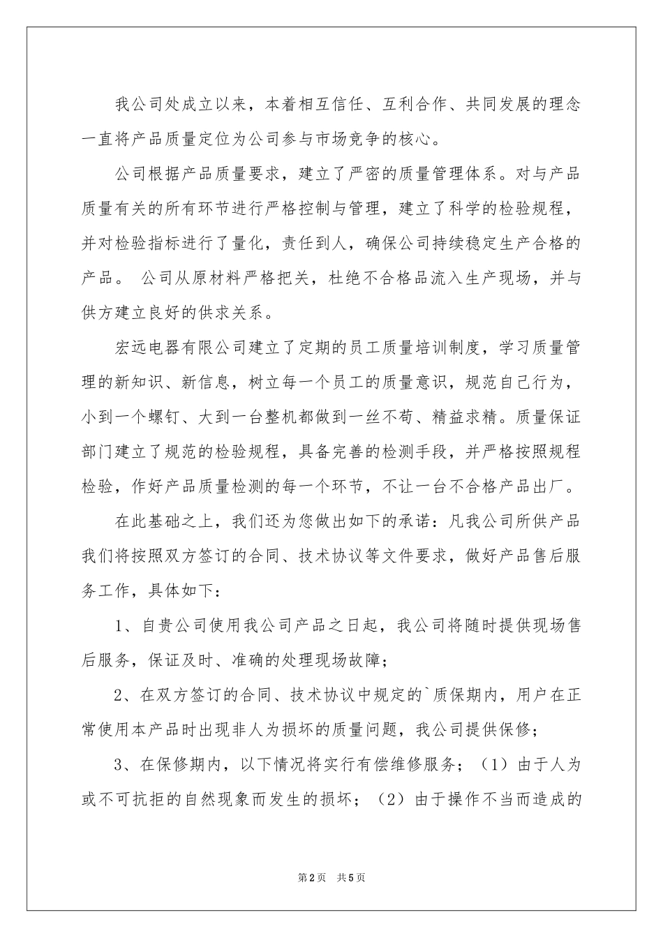 承诺保证书三篇_第2页