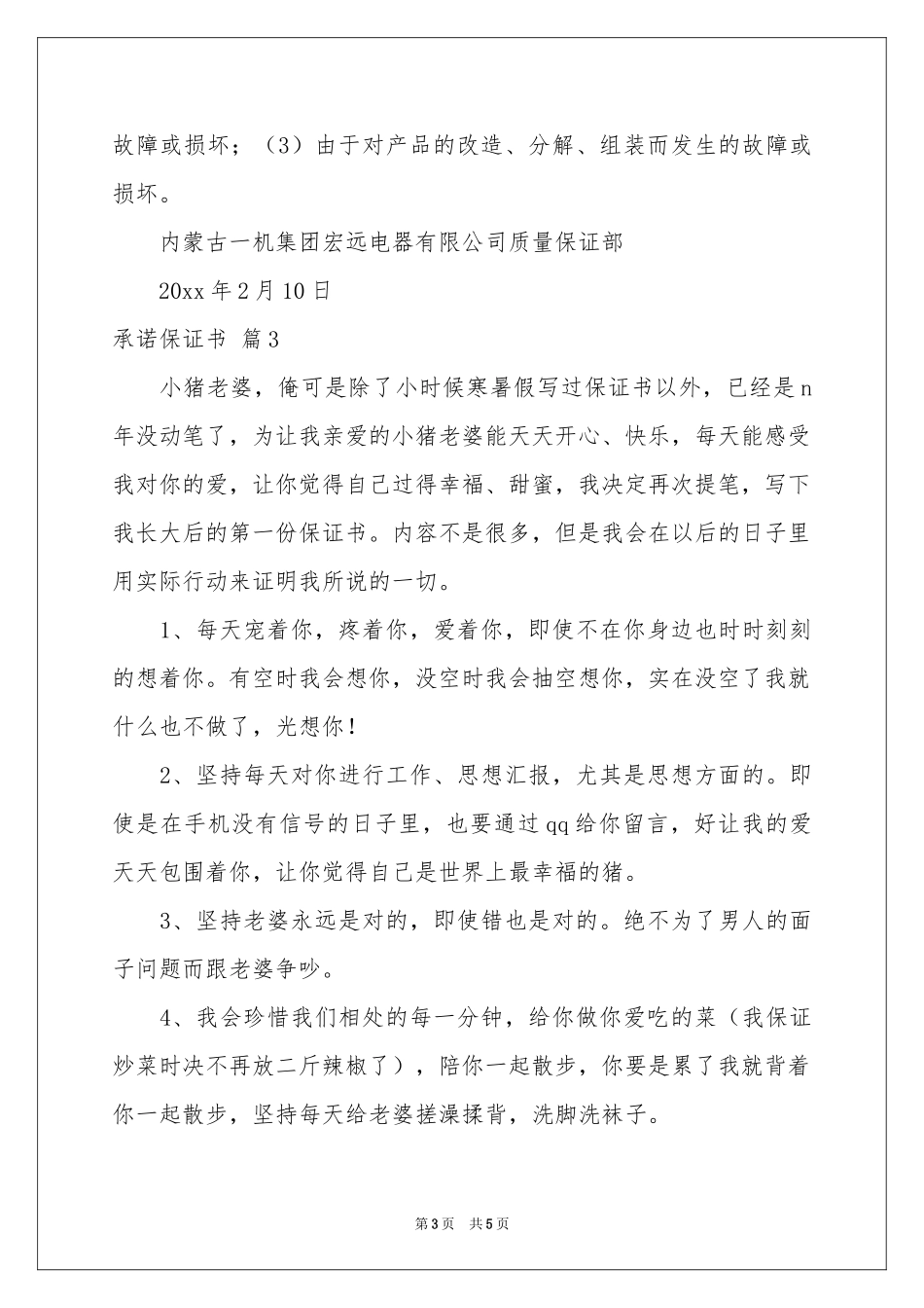 承诺保证书三篇_第3页