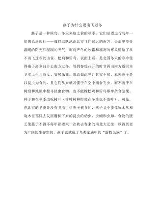 燕子为什么要南飞过冬