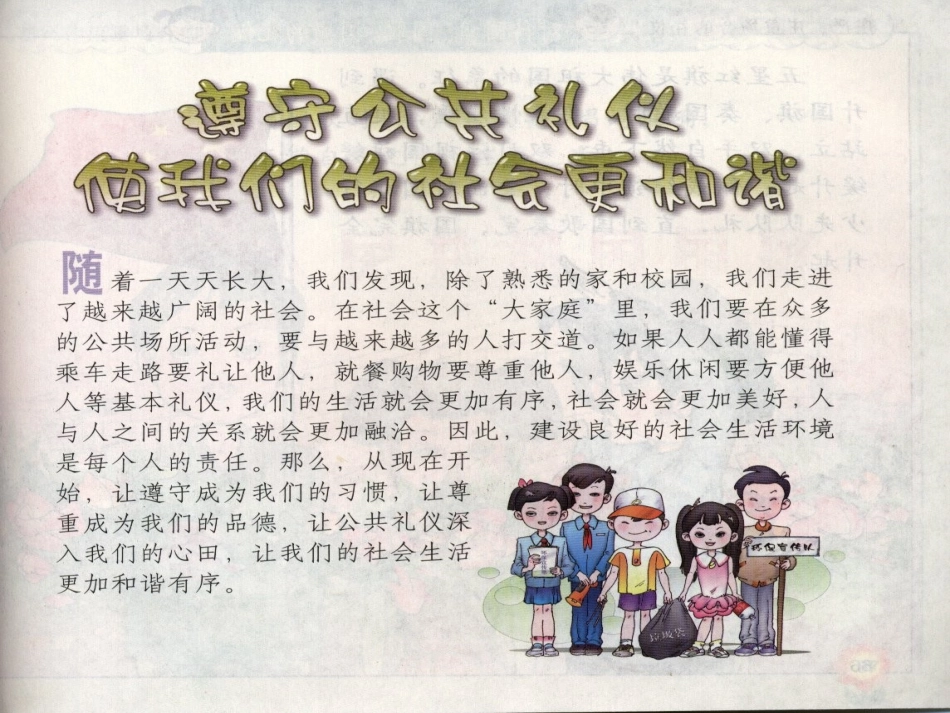 文明修身-礼仪教育第三课时(社会礼仪)_第2页