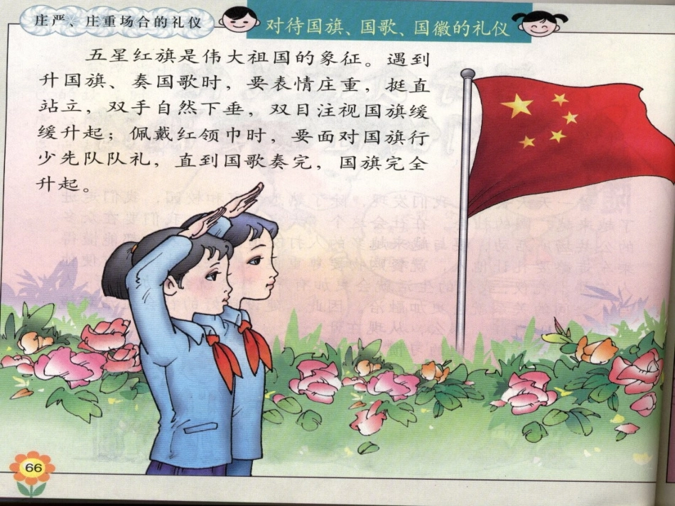 文明修身-礼仪教育第三课时(社会礼仪)_第3页