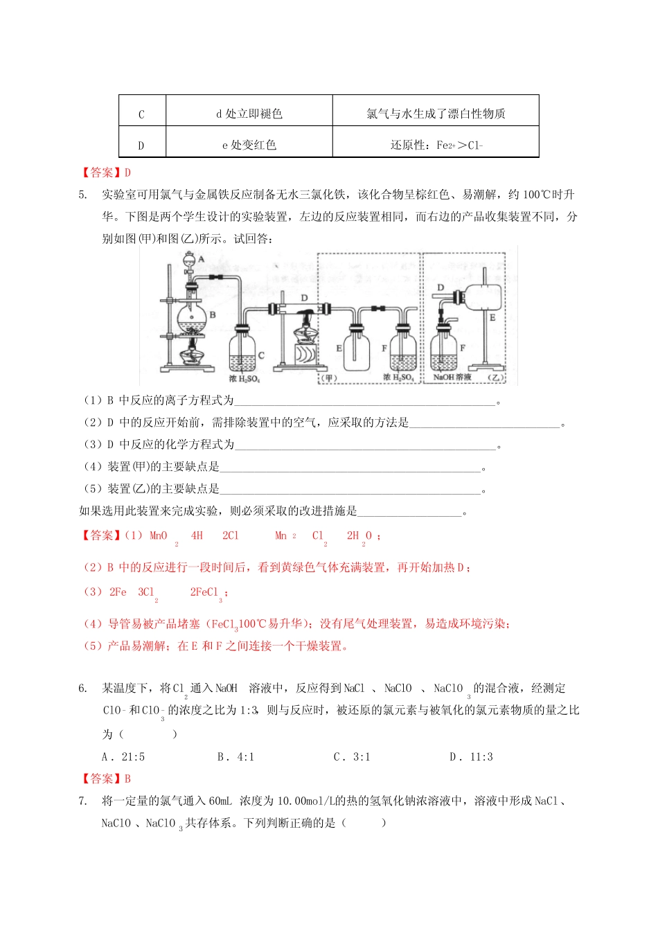 2020届高考化学专题突破 非金属卤素(包含答案)_第2页