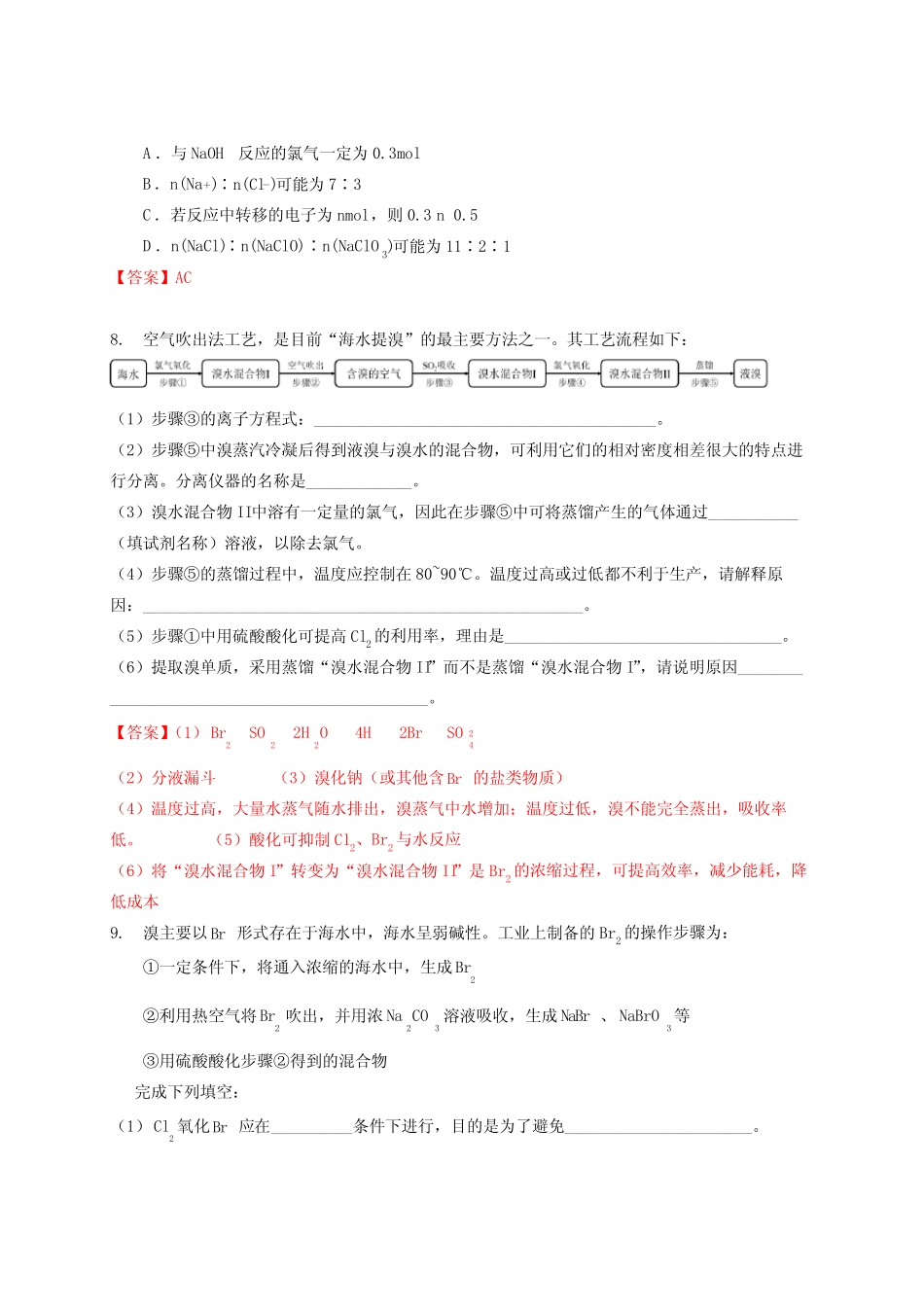 2020届高考化学专题突破 非金属卤素(包含答案)_第3页