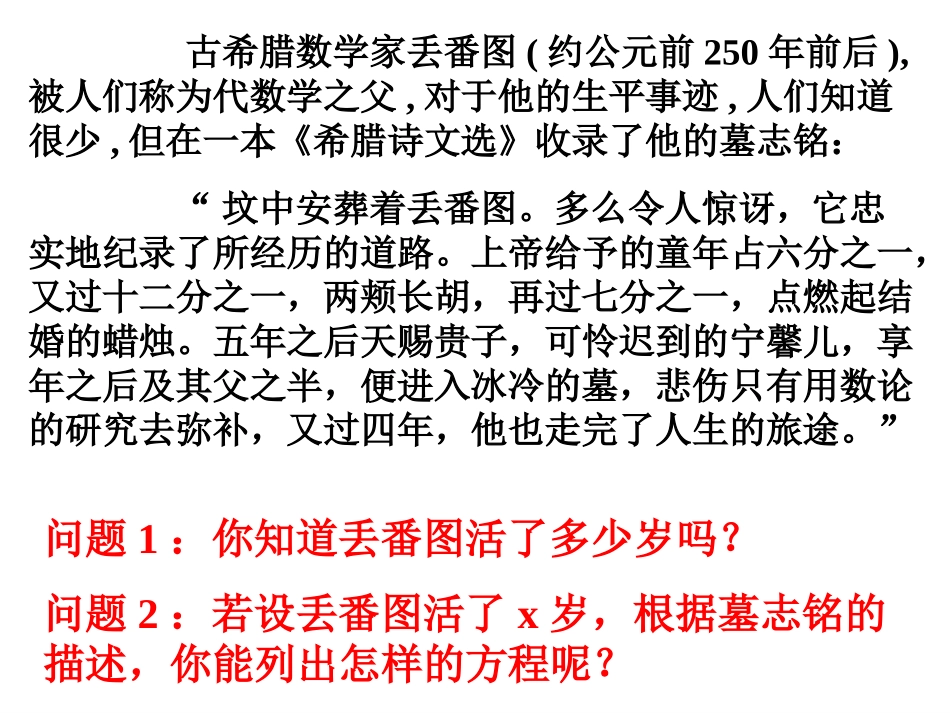 一元一次方程的解法_第2页