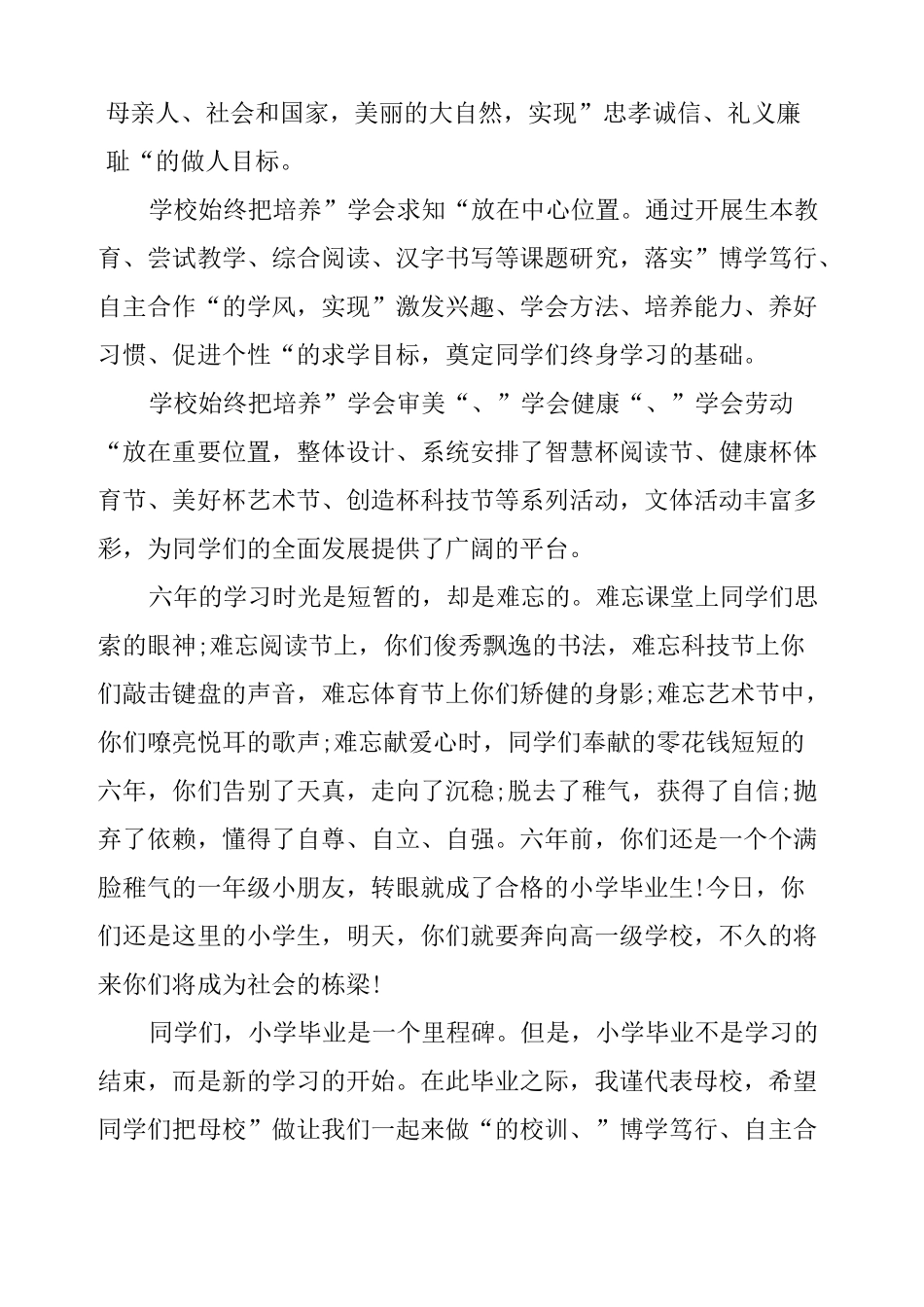 毕业典礼校长讲话稿6篇_第2页