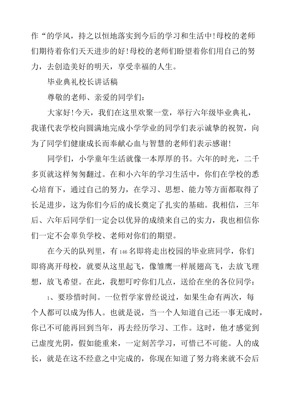 毕业典礼校长讲话稿6篇_第3页
