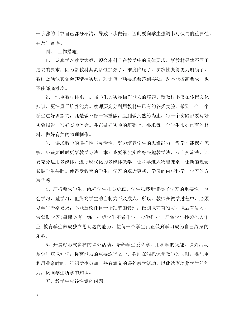 新学期初三物理教师工作计划2020 _第3页