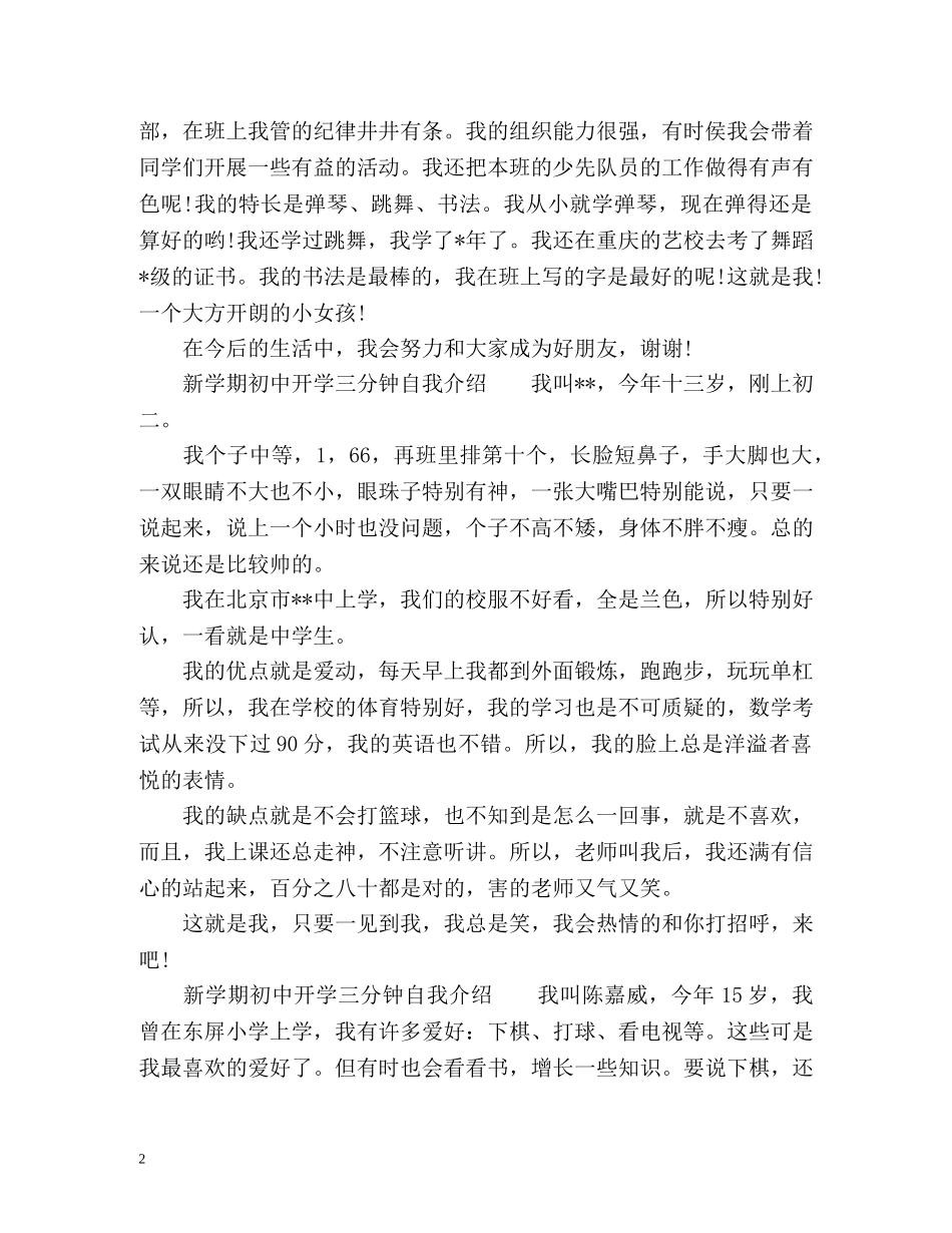 新学期初中开学三分钟自我介绍「」 _第2页