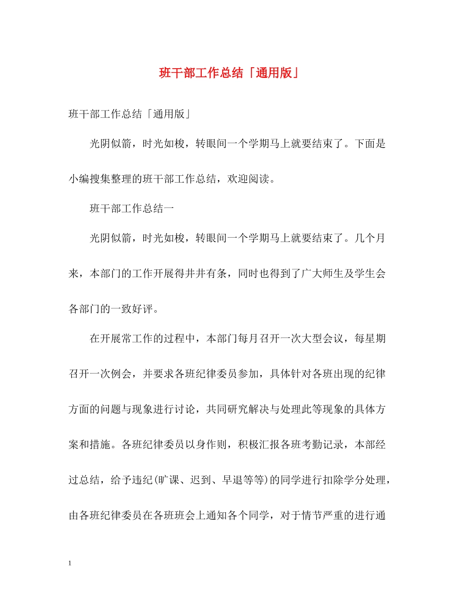 班干部工作总结「通用版」_第1页