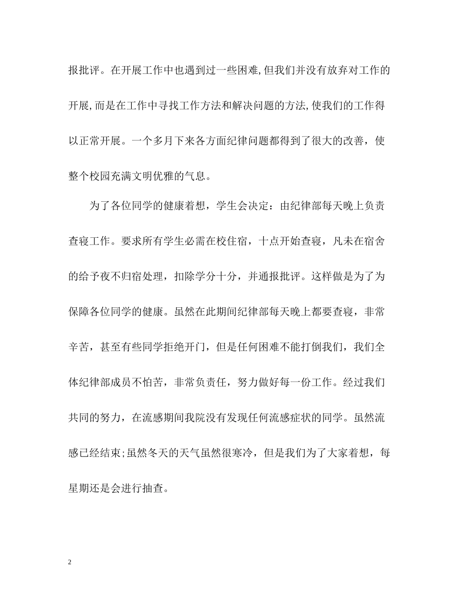 班干部工作总结「通用版」_第2页