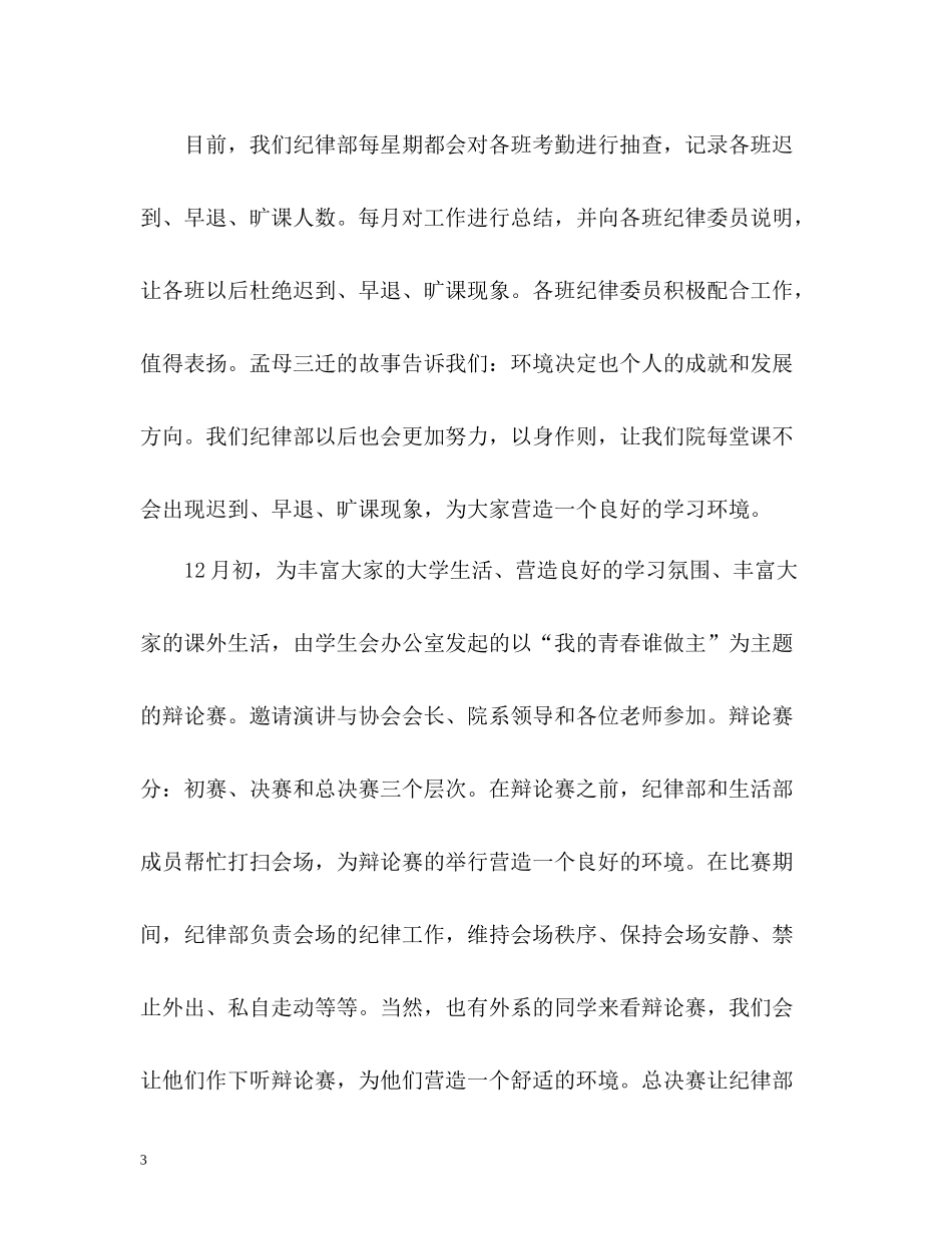 班干部工作总结「通用版」_第3页