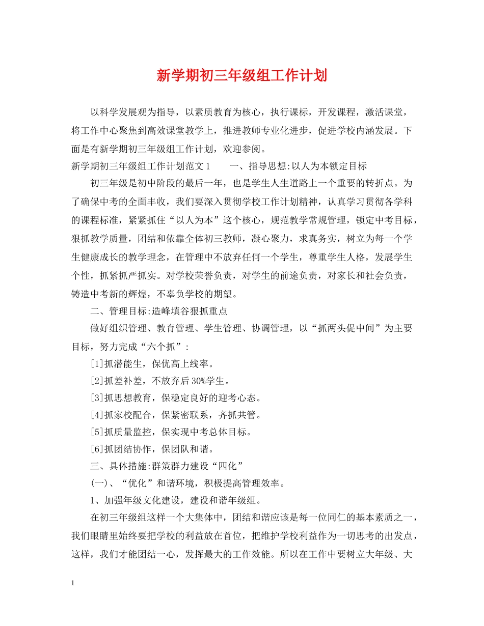 新学期初三年级组工作计划 _第1页